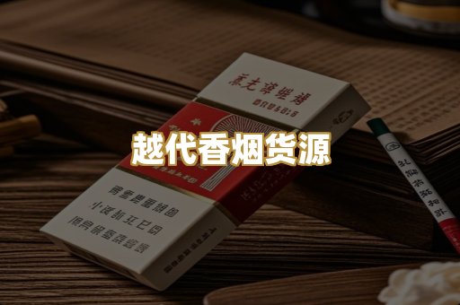 日本烟爆珠
